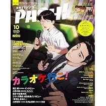 アニメージュ 2025年10月号 | Animage編集部 |本 | 通販 | Amazon